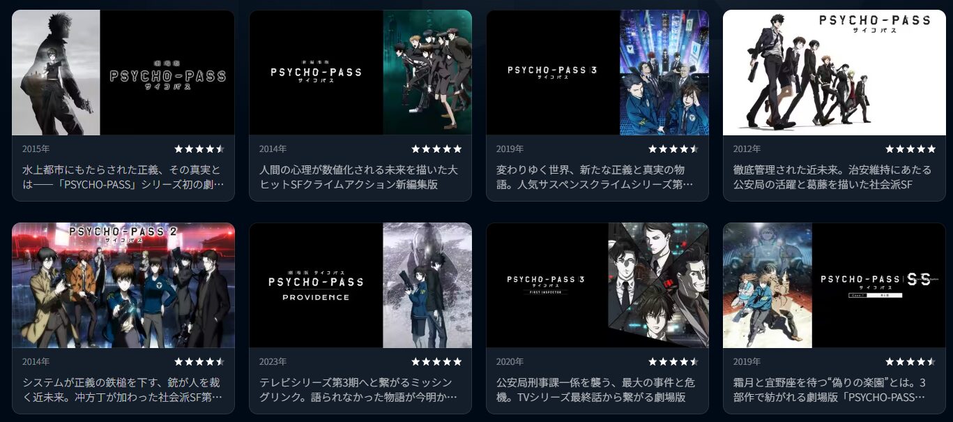 U-NEXTのPSYCHO-PASS サイコパス配信画像