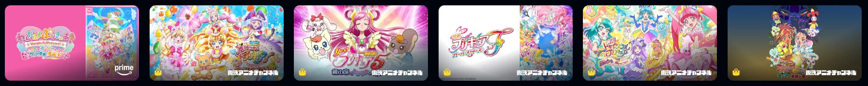 Amazonプライムのプリキュア配信画像