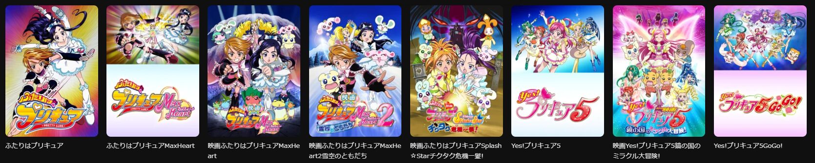 DMM TVのプリキュアシリーズ配信画像
