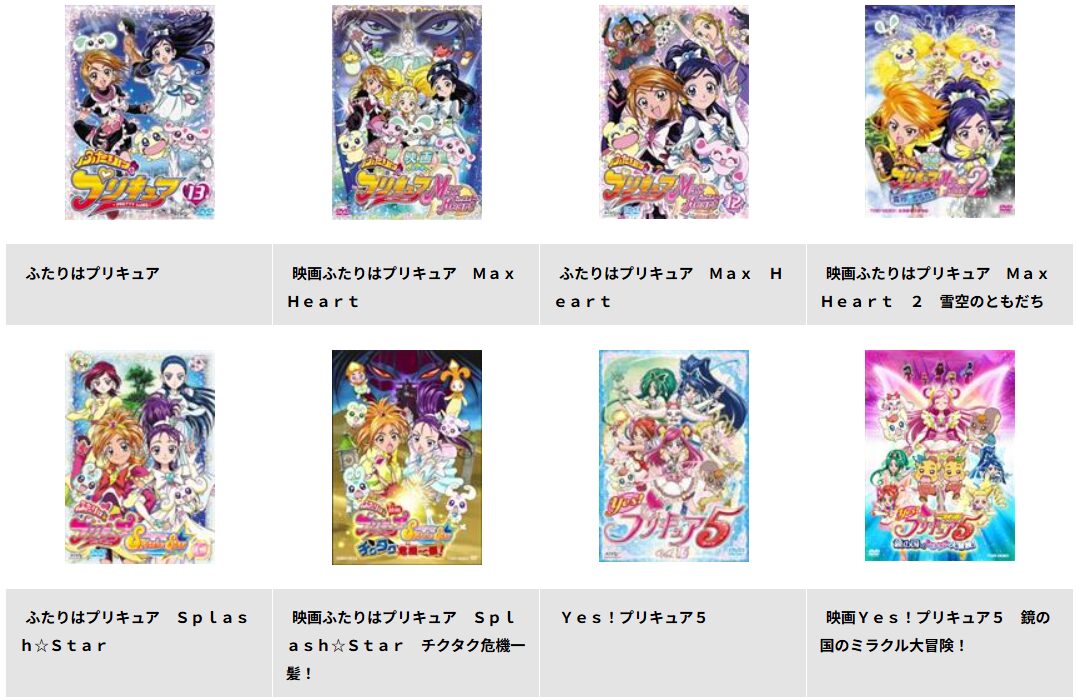 TSUTAYA DISCASのプリキュア