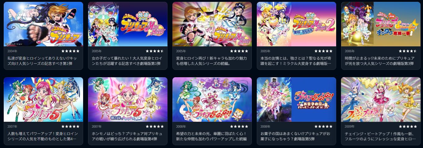U-NEXTのプリキュア配信画像