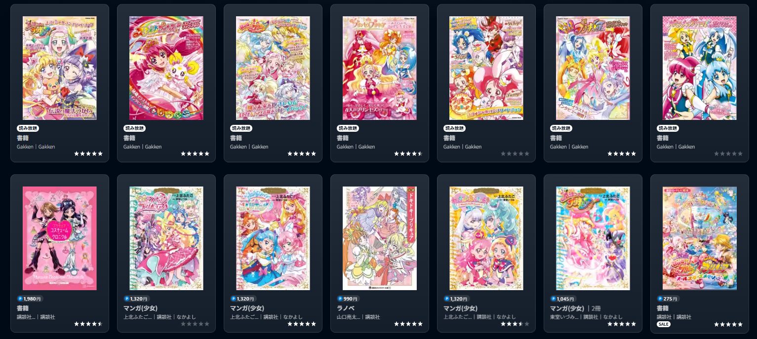 プリキュア