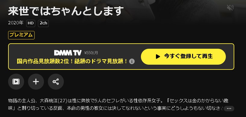 DMM TVの来世ではちゃんとします配信画像