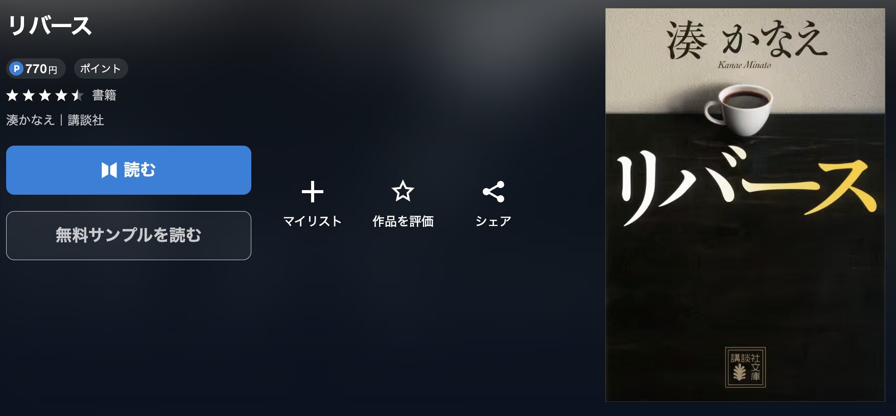 U-NEXTのリバース 配信画像