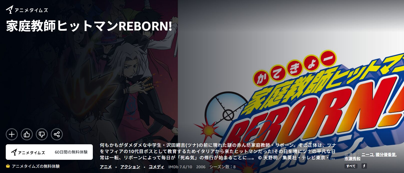 Amazonプライムの家庭教師ヒットマンREBORN！配信画像