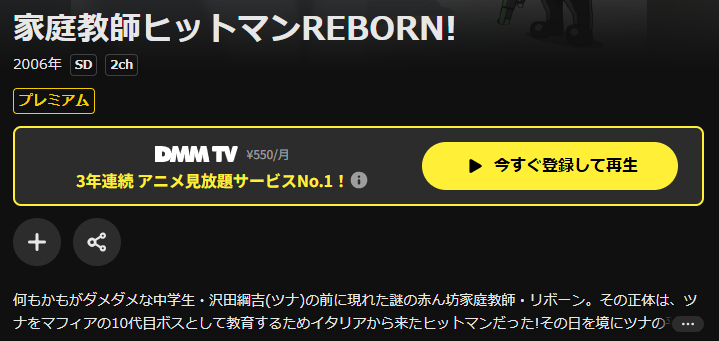 DMM TVの家庭教師ヒットマンREBORN！配信画像