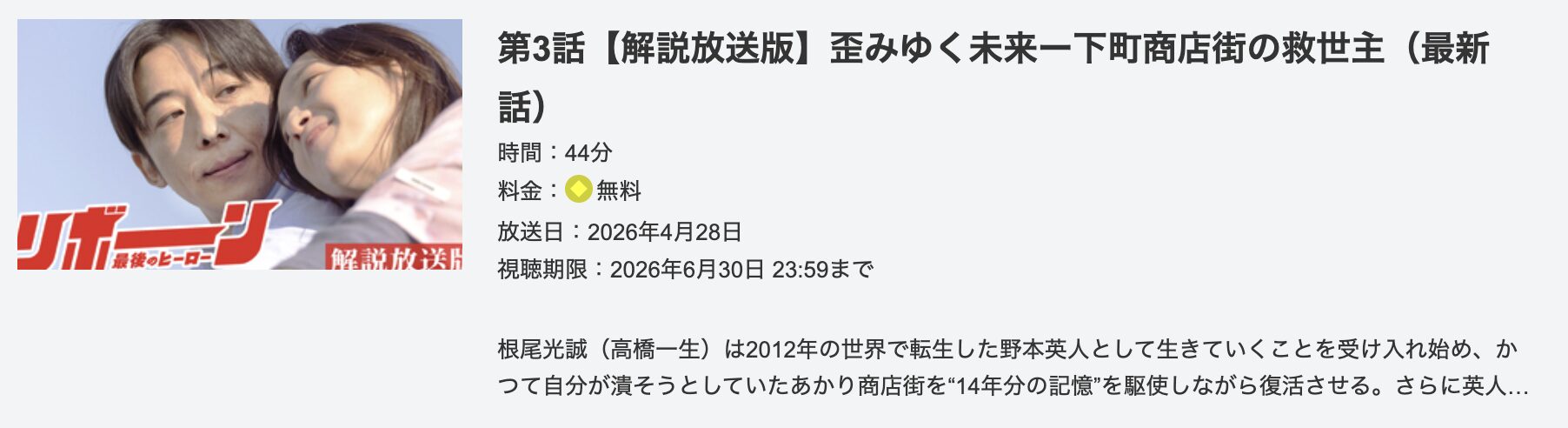 リボーン 〜最後のヒーロー〜 見逃し配信 テレ朝動画