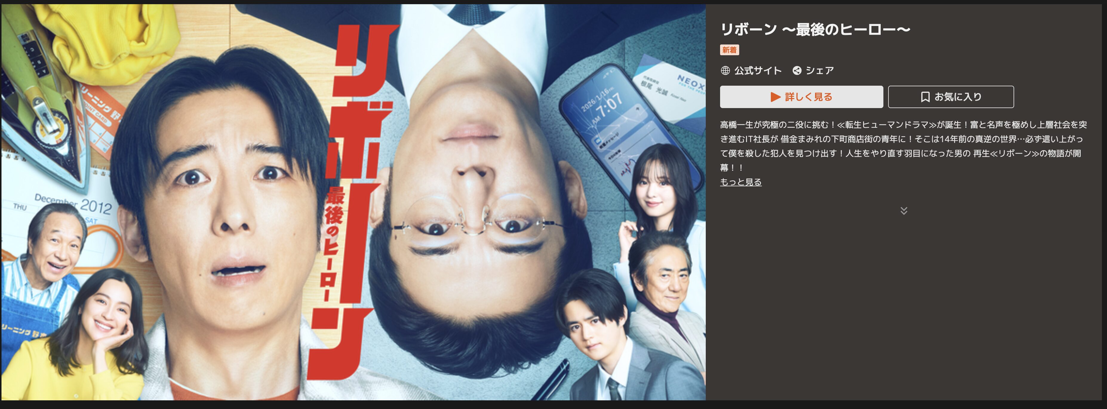 TELASAのリボーン 〜最後のヒーロー〜配信画像