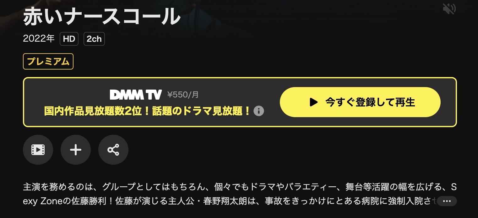 DMM TVの赤いナースコール配信画像