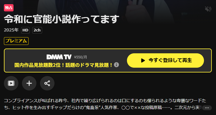 DMM TVの令和に官能小説作ってます配信画像