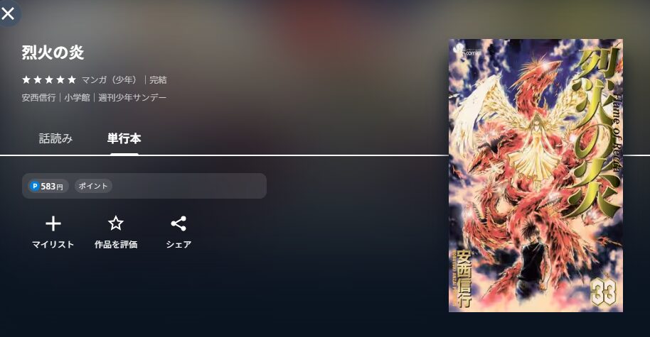 U-NEXTの烈火の炎配信画像