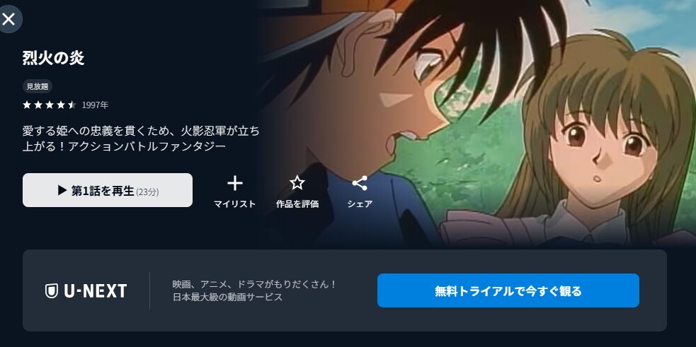 U-NEXTの烈火の炎配信画像