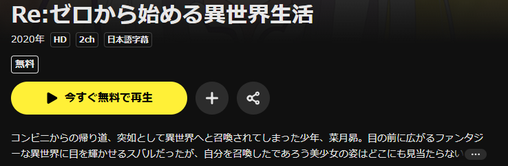 DMM TVのリゼロ1期配信画像