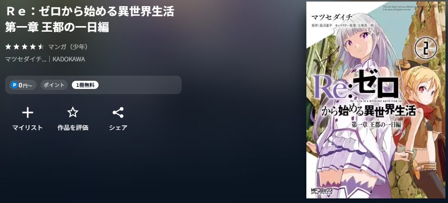 Re:ゼロから始める異世界生活