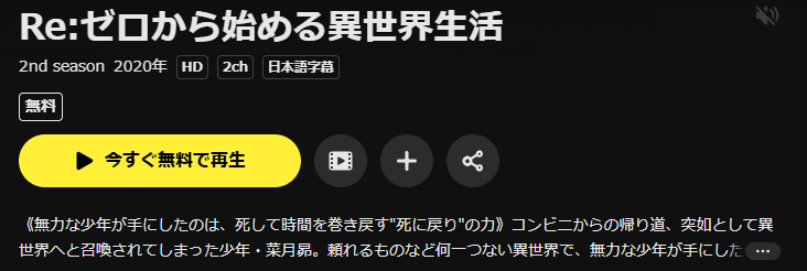 DMM TVのリゼロ2期配信画像