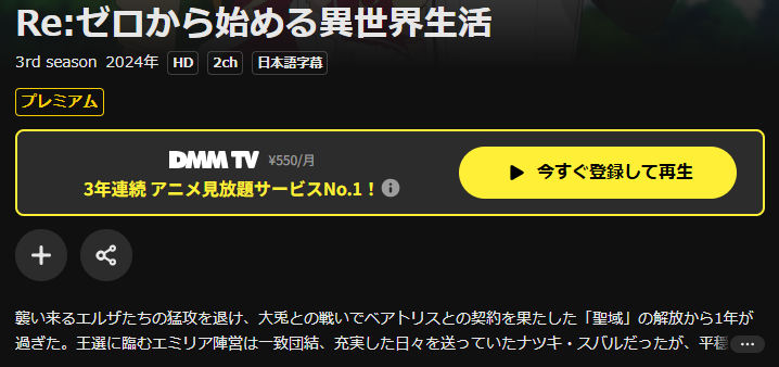 DMM TVのリゼロ3期配信画像