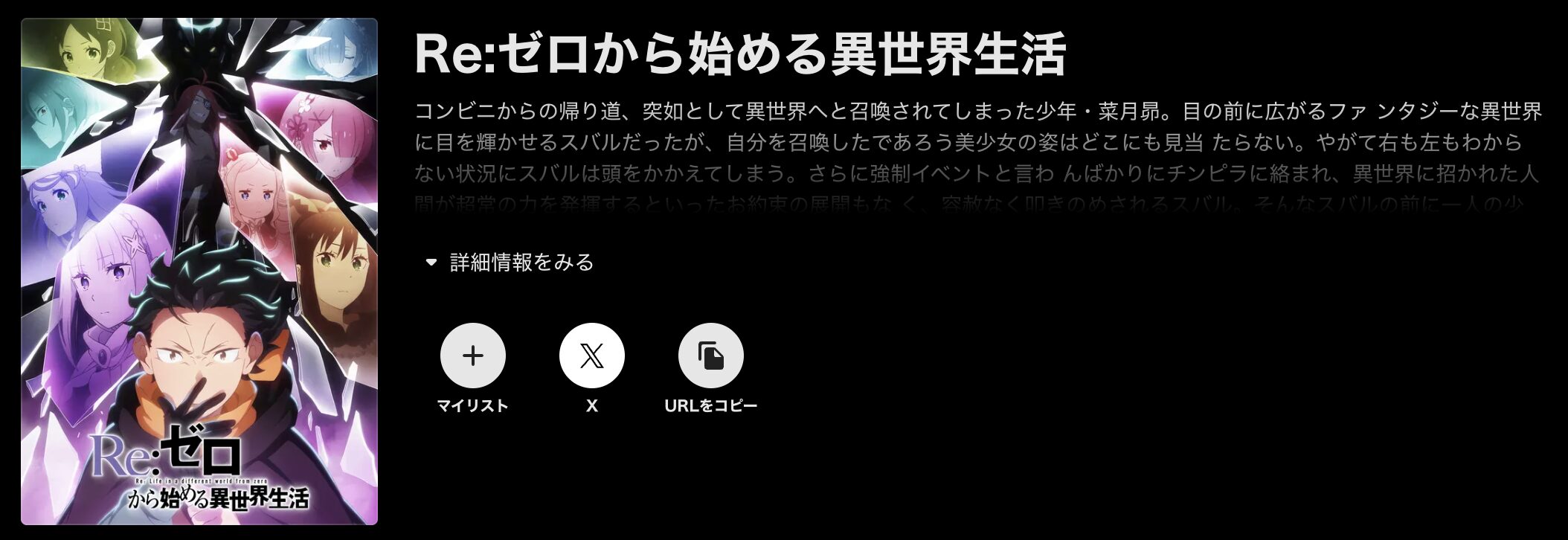 ABEMAプレミアムのリゼロ 4期配信画像