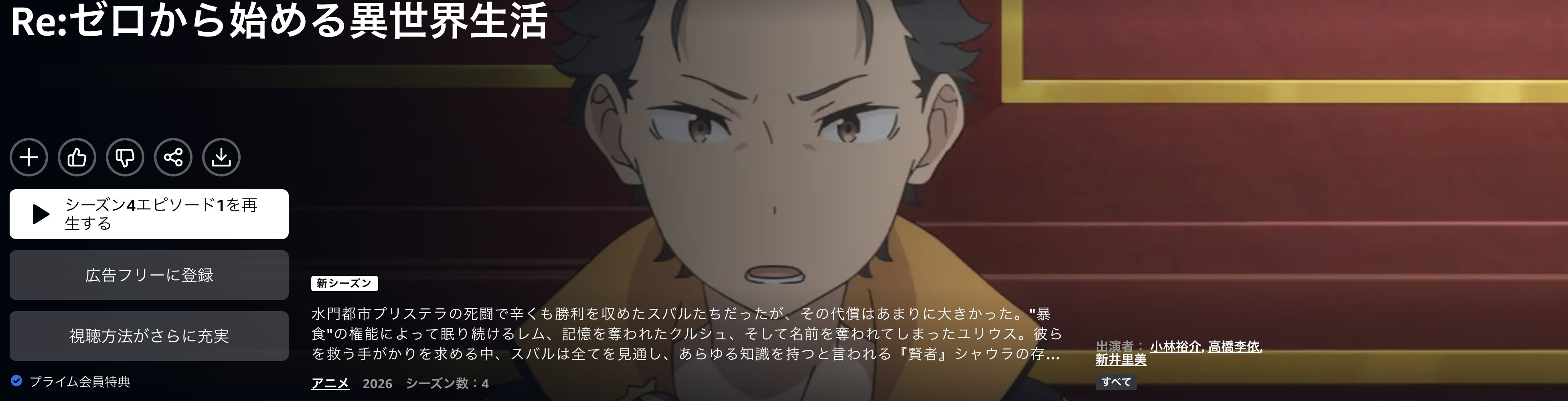 AmazonプライムのRe:ゼロから始める異世界生活（リゼロ4期）配信画像