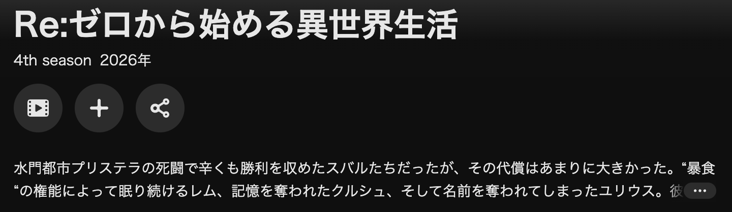 U-NEXTのリゼロ 4期配信画像