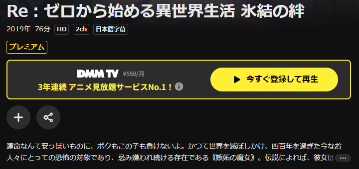 DMM TVのリゼロ 氷結の絆配信画像