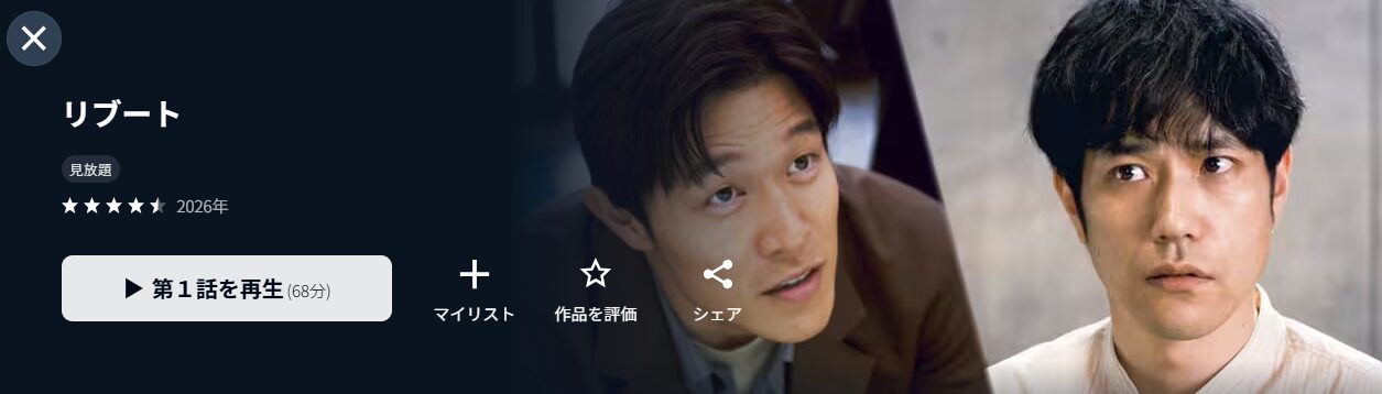 U-NEXTのリブート配信画像
