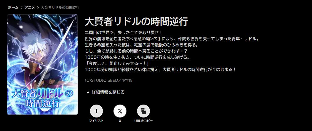 ABEMAプレミアムの大賢者リドルの時間逆行配信画像