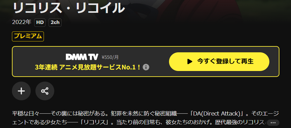 DMM TVのリコリス・リコイル配信画像