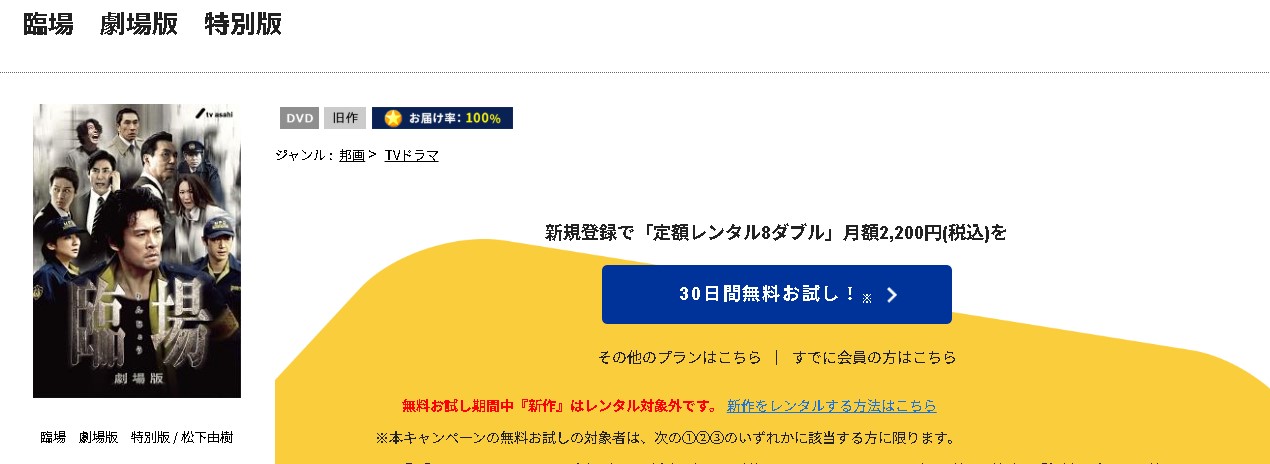 臨場 劇場版
