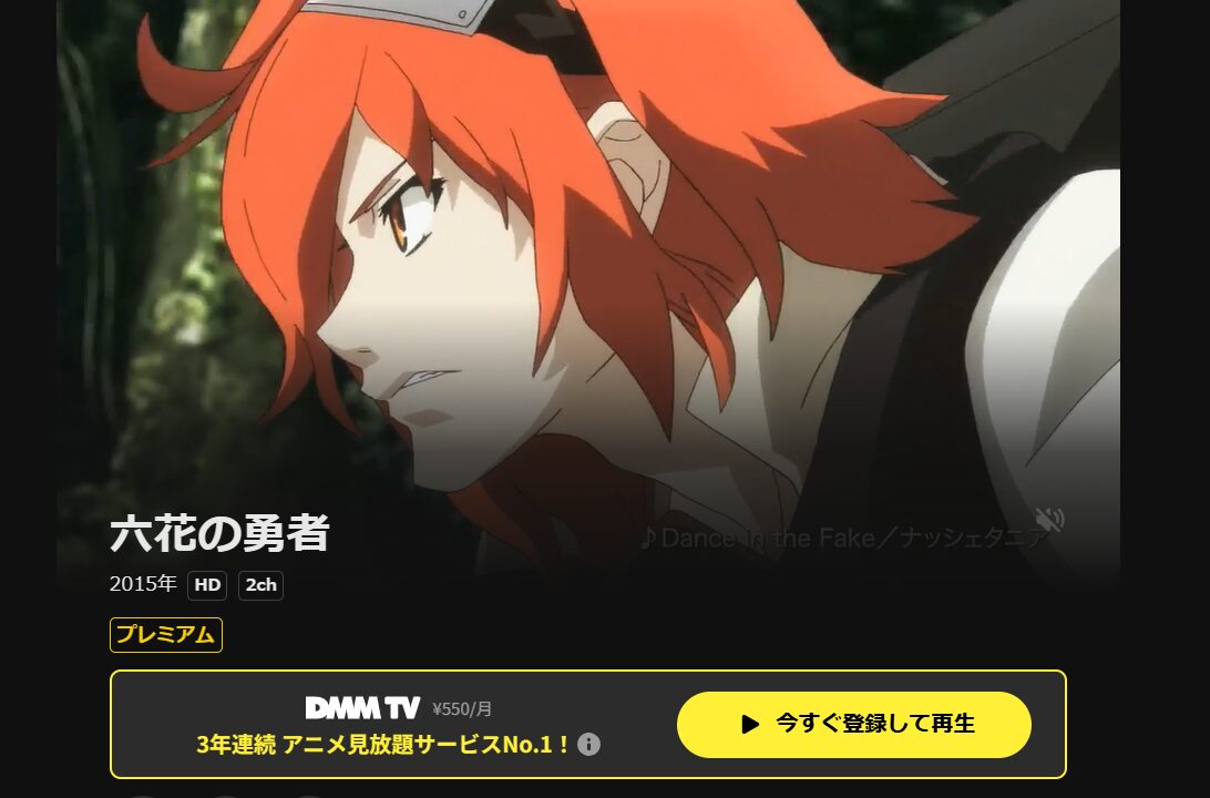 DMM TVの六花の勇者配信画像