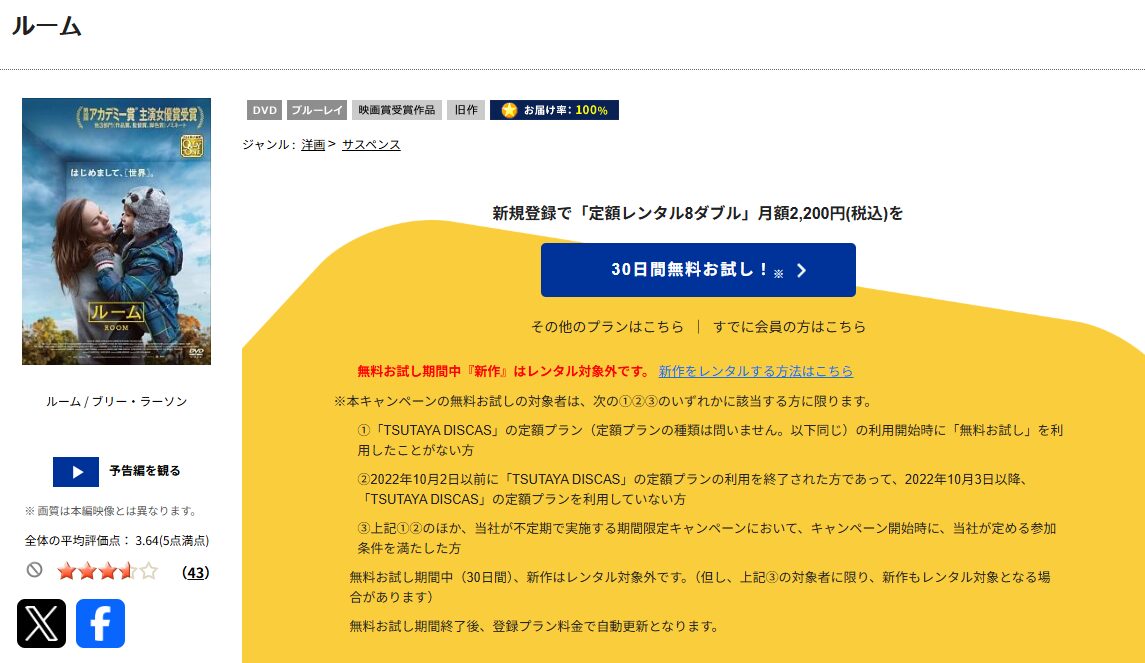 TSUTAYA DISCASのルーム