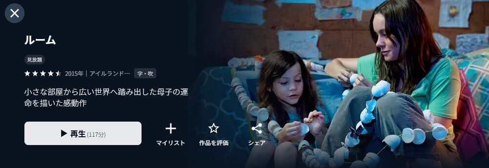 U-NEXTのルーム配信画像