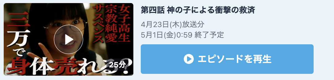 るなしい 見逃し配信