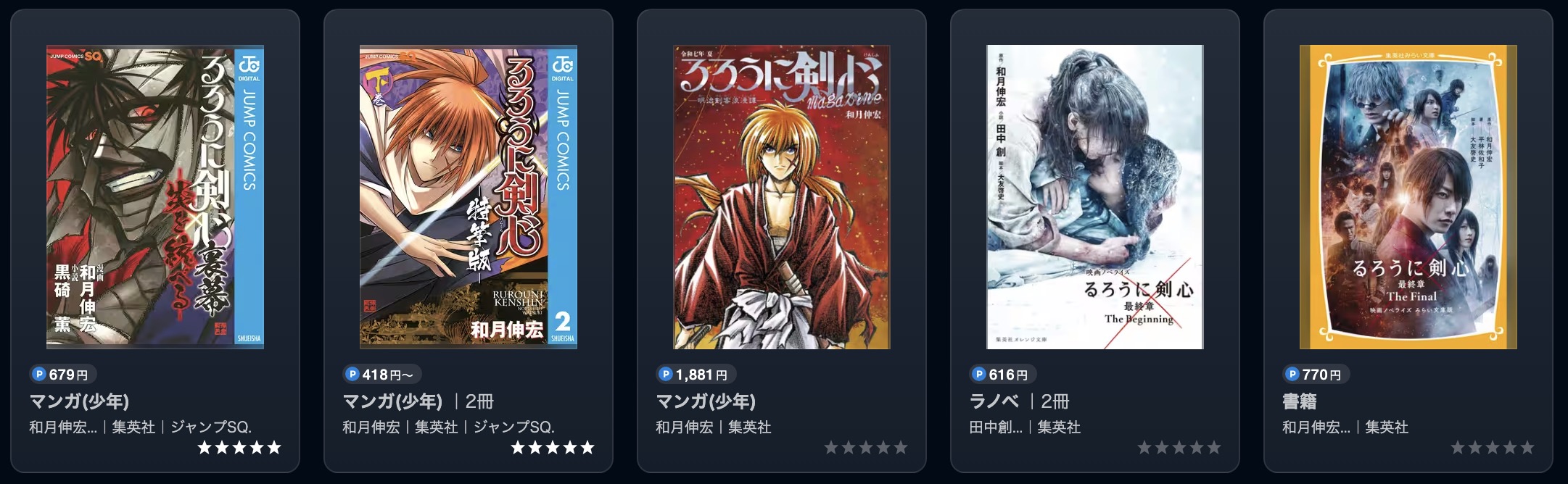 U-NEXTのるろうに剣心書籍画像