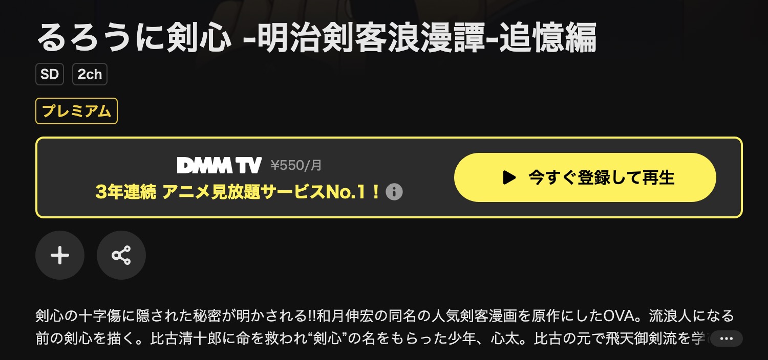 DMM TVのるろうに剣心 -明治剣客浪漫譚- 追憶編配信画像