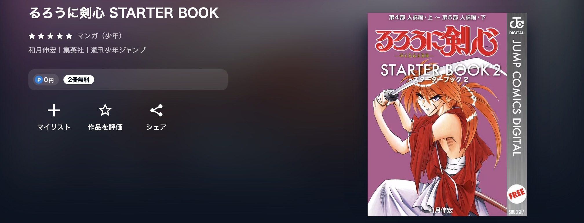 U-NEXTのるろうに剣心漫画画像