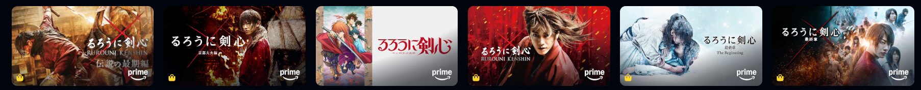 Amazonプライムのるろうに剣心（実写）配信画像