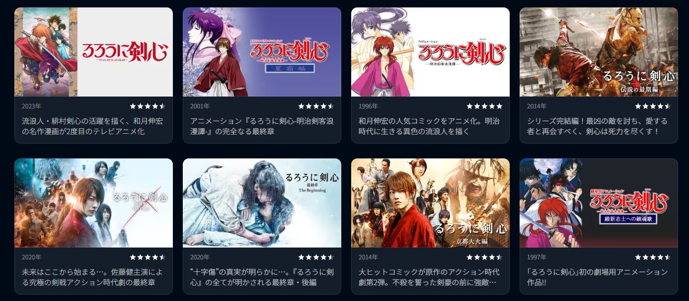U-NEXTのるろうに剣心（実写）配信画像