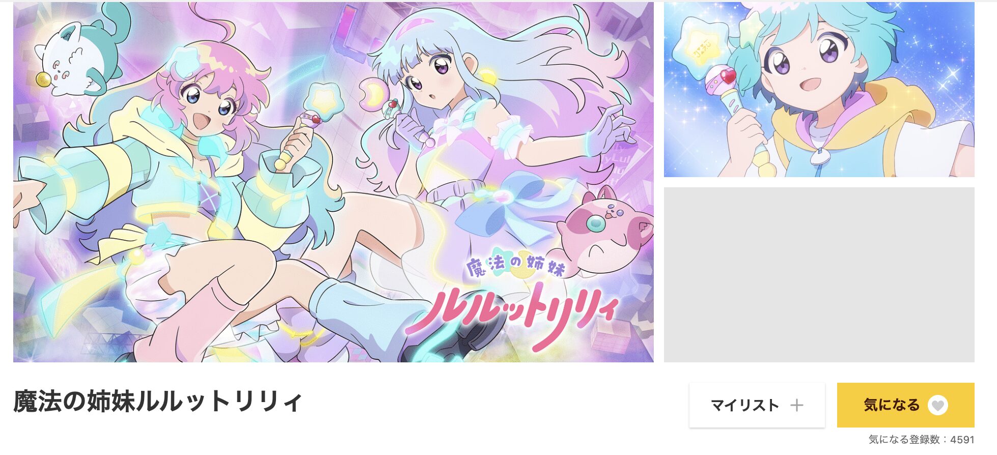 dアニメストアの魔法の姉妹ルルットリリィ配信画像