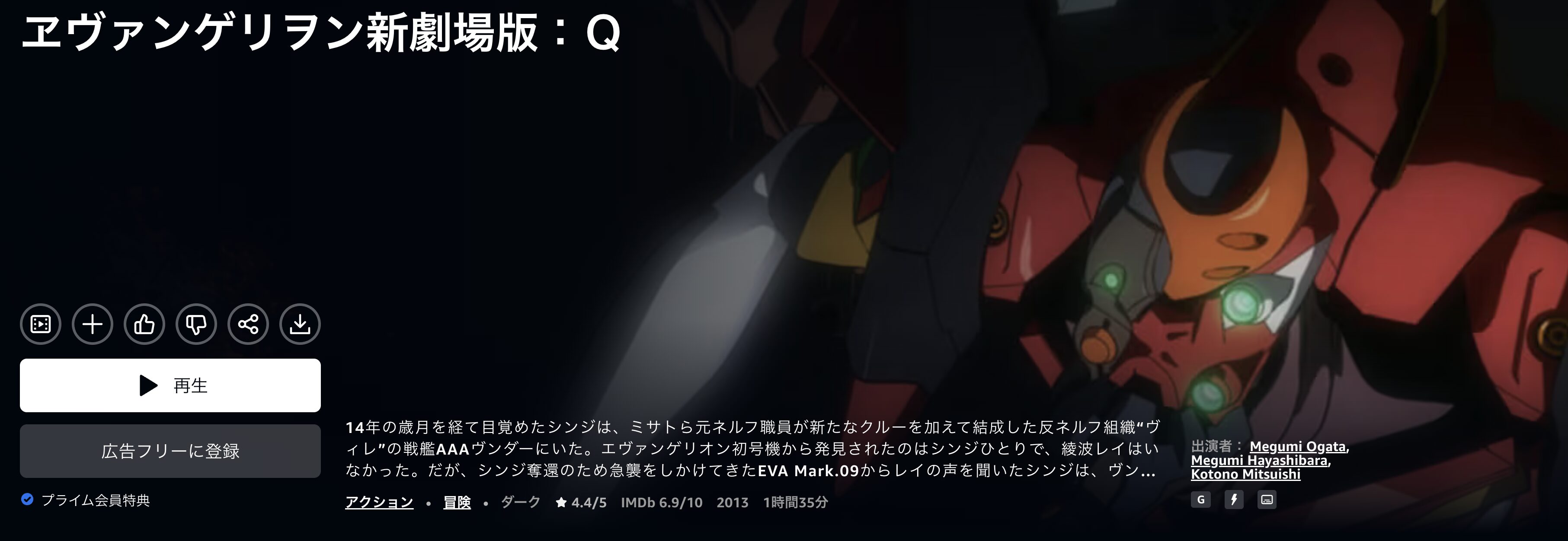 Amazonプライムのエヴァンゲリオン新劇場版：Q配信画像