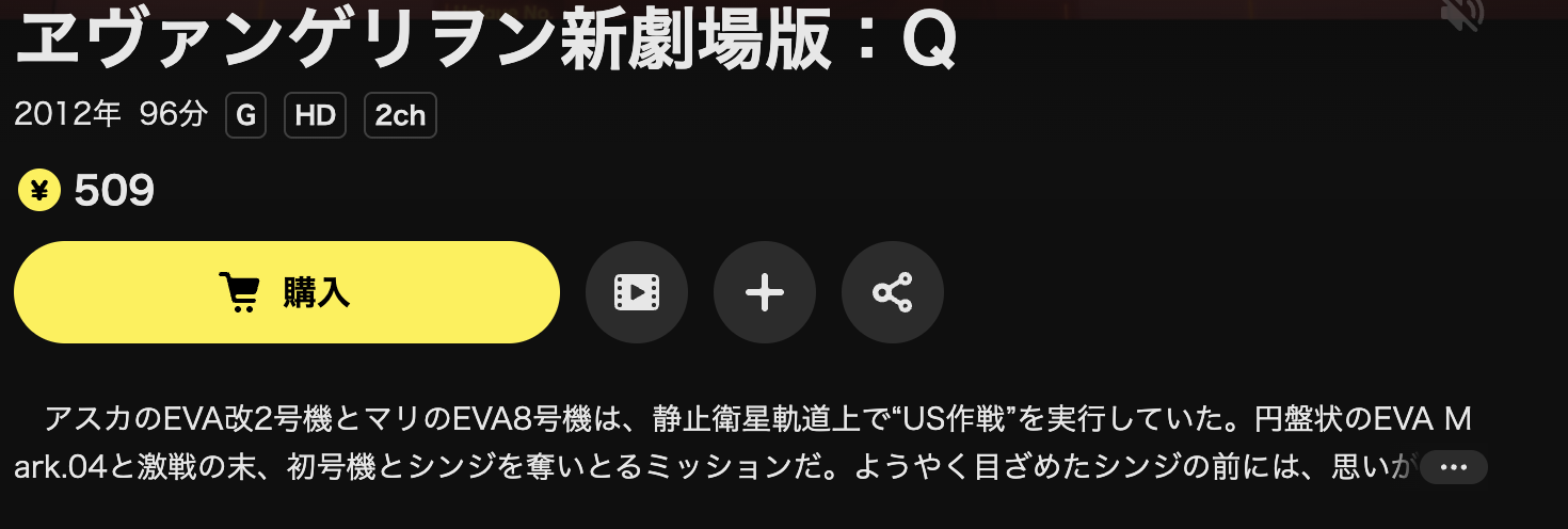 DMM TVのエヴァンゲリオン新劇場版：Q配信画像