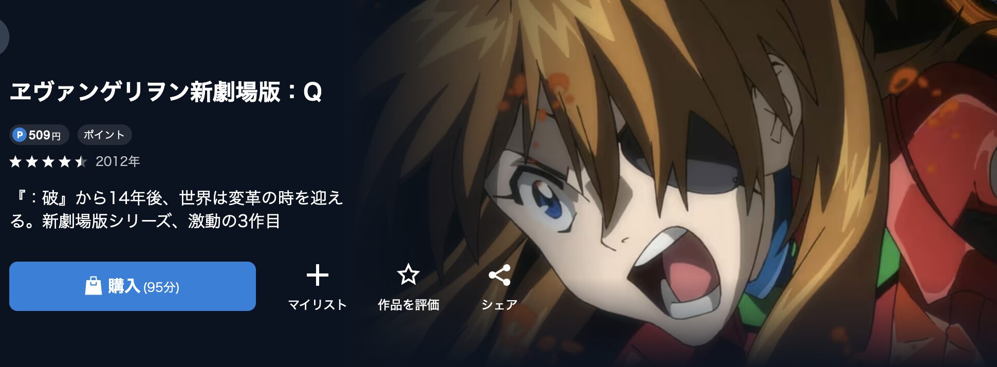 U-NEXTのエヴァンゲリオン新劇場版：Q配信画像