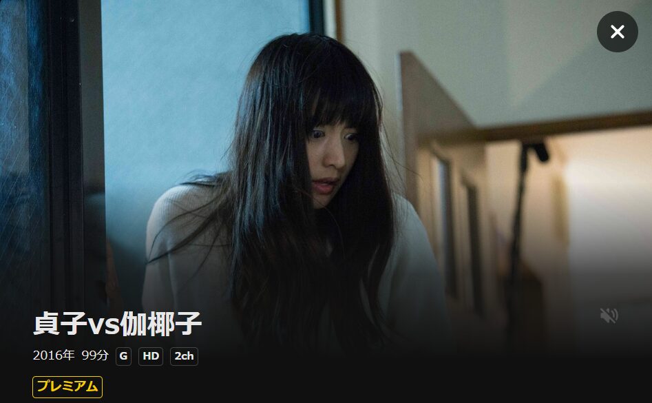 DMM TVの貞子vs伽椰子配信画像