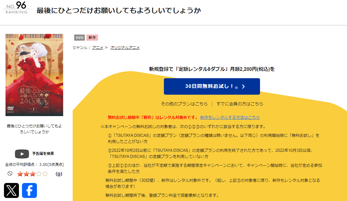 TSUTAYA DISCASの最後にひとつだけお願いしてもよろしいでしょうか