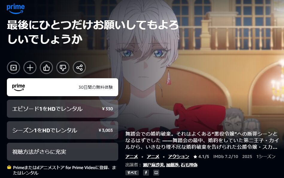 Amazonプライムの最後にひとつだけお願いしてもよろしいでしょうか配信画像