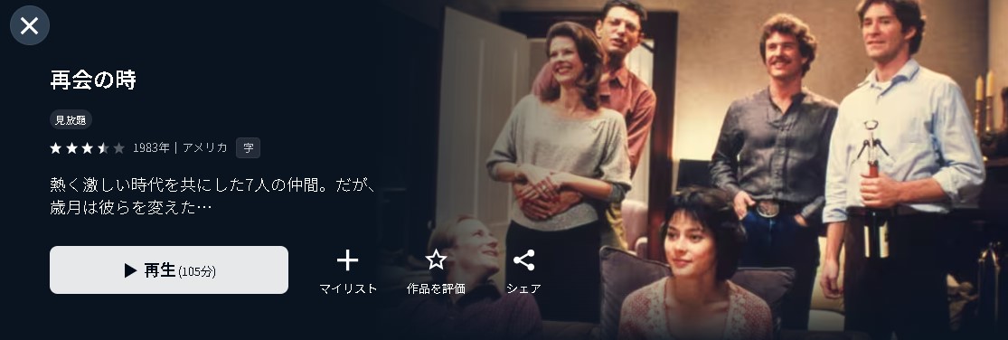 U-NEXTの再会の時配信画像