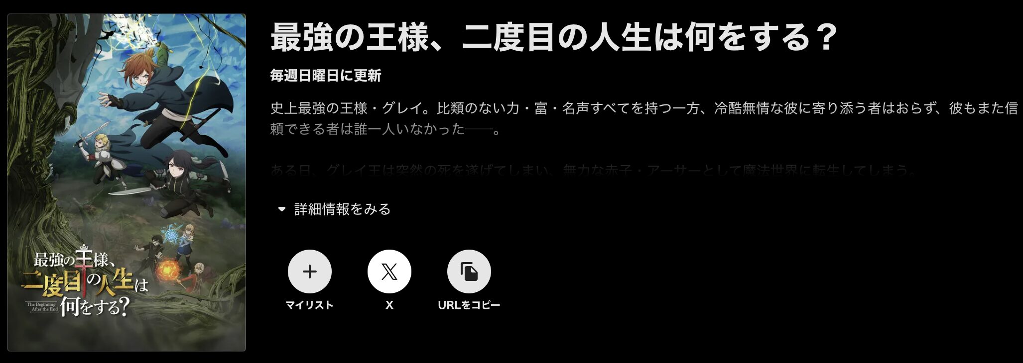 ABEMAプレミアムの最強の王様、二度目の人生は何をする？ （2期）配信画像