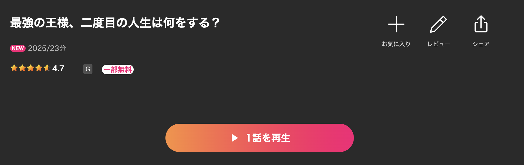 Leminoの最強の王様、二度目の人生は何をする？ （2期）配信画像