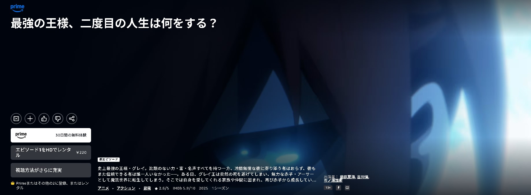 Amazonプライムの最強の王様、二度目の人生は何をする？配信画像