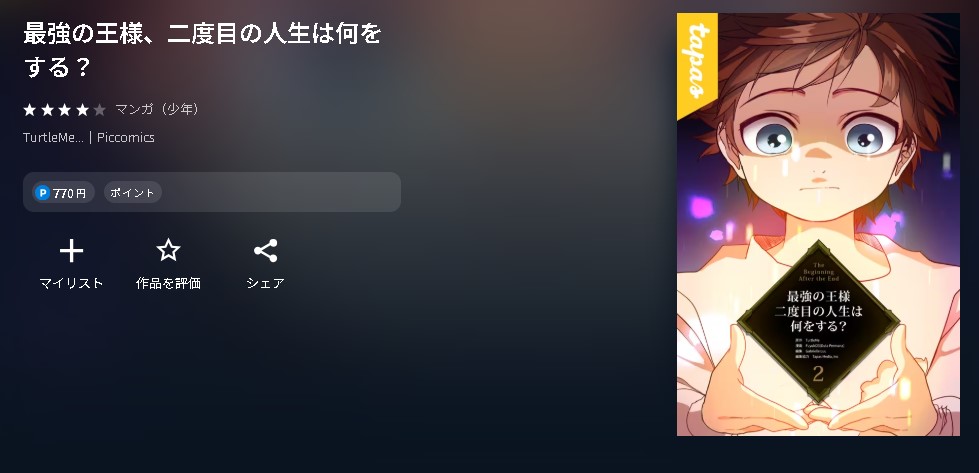 最強の王様、二度目の人生は何をする?