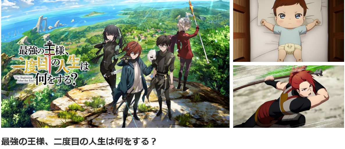 dアニメストアの最強の王様、二度目の人生は何をする？配信画像